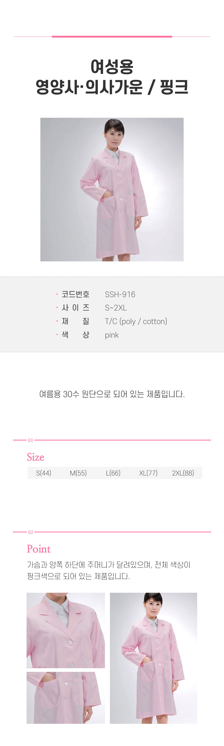 여성용,영양사,의사,가운,핑크,유니폼,약사,병원,실험복,실습,까운,물리치료사,위생복