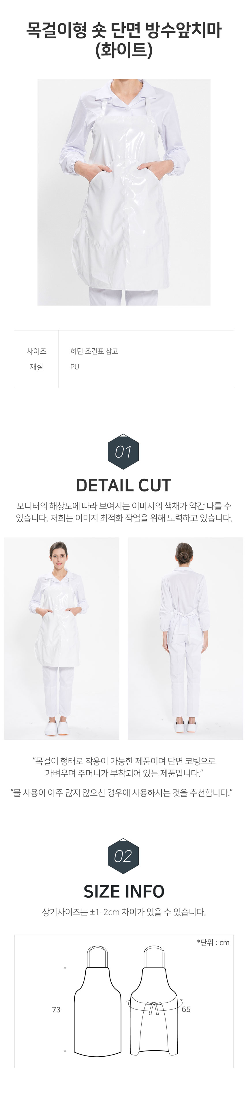 목걸이형,숏,단면,방수,앞치마,화이트,배식용,청소용,세척용,서빙,주방,업소용,음식점,홀,식당
