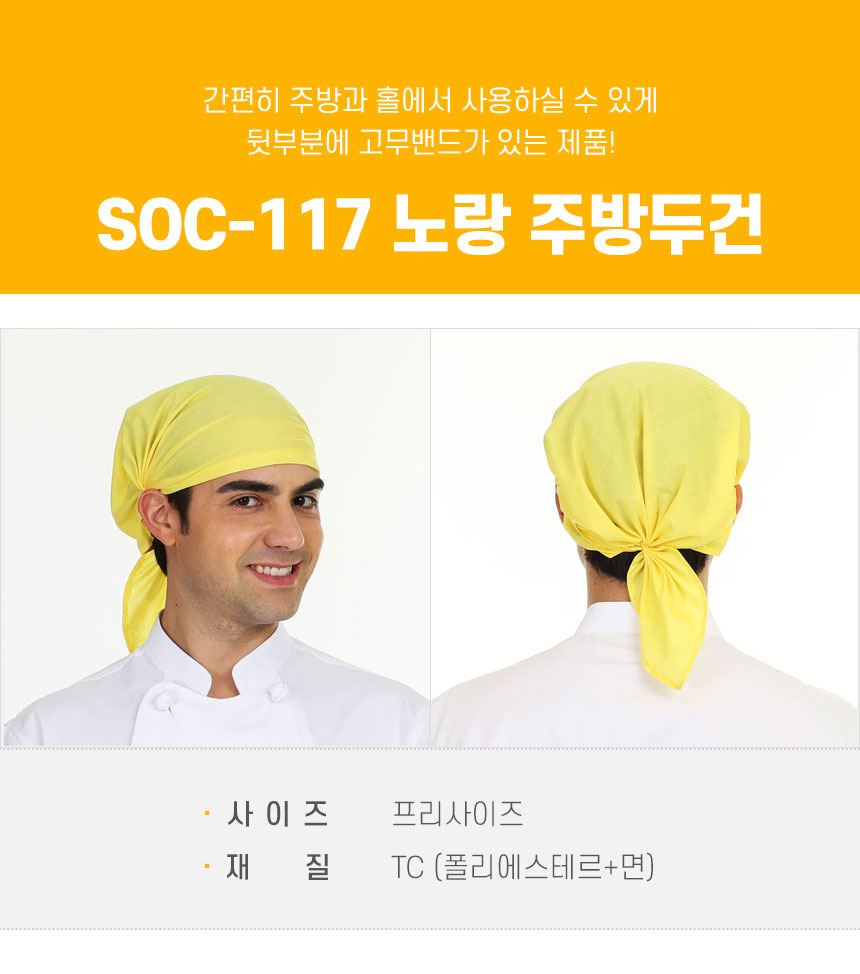 단색,두건,옐로우,머리,주방,식당,음식점,홀,서빙