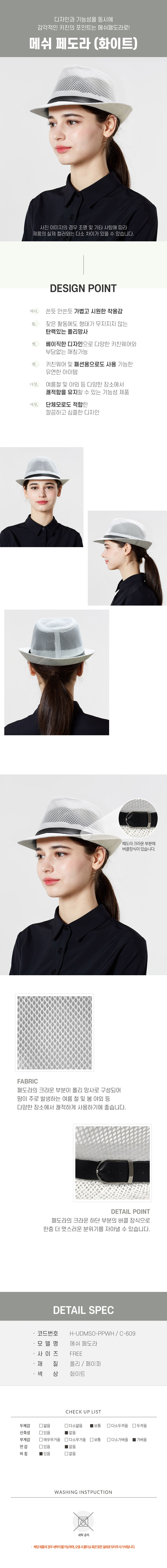 메쉬,페도라,화이트,모자,주방,식당,업소용,음식점,홀,서빙,위생모