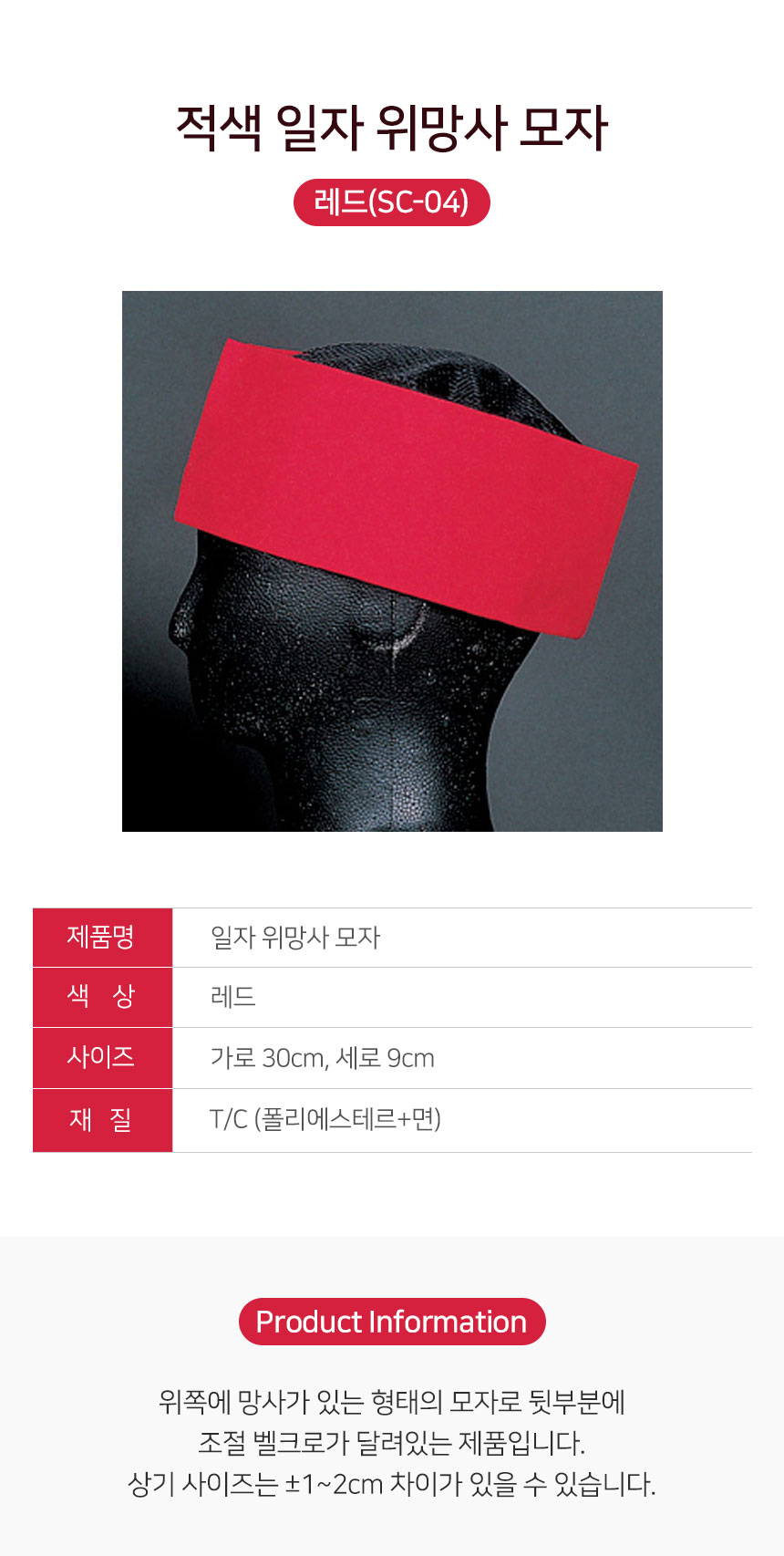일자,위,망사,모자,레드,머리,위생모,주방,식당,음식점,업소용,홀,서빙