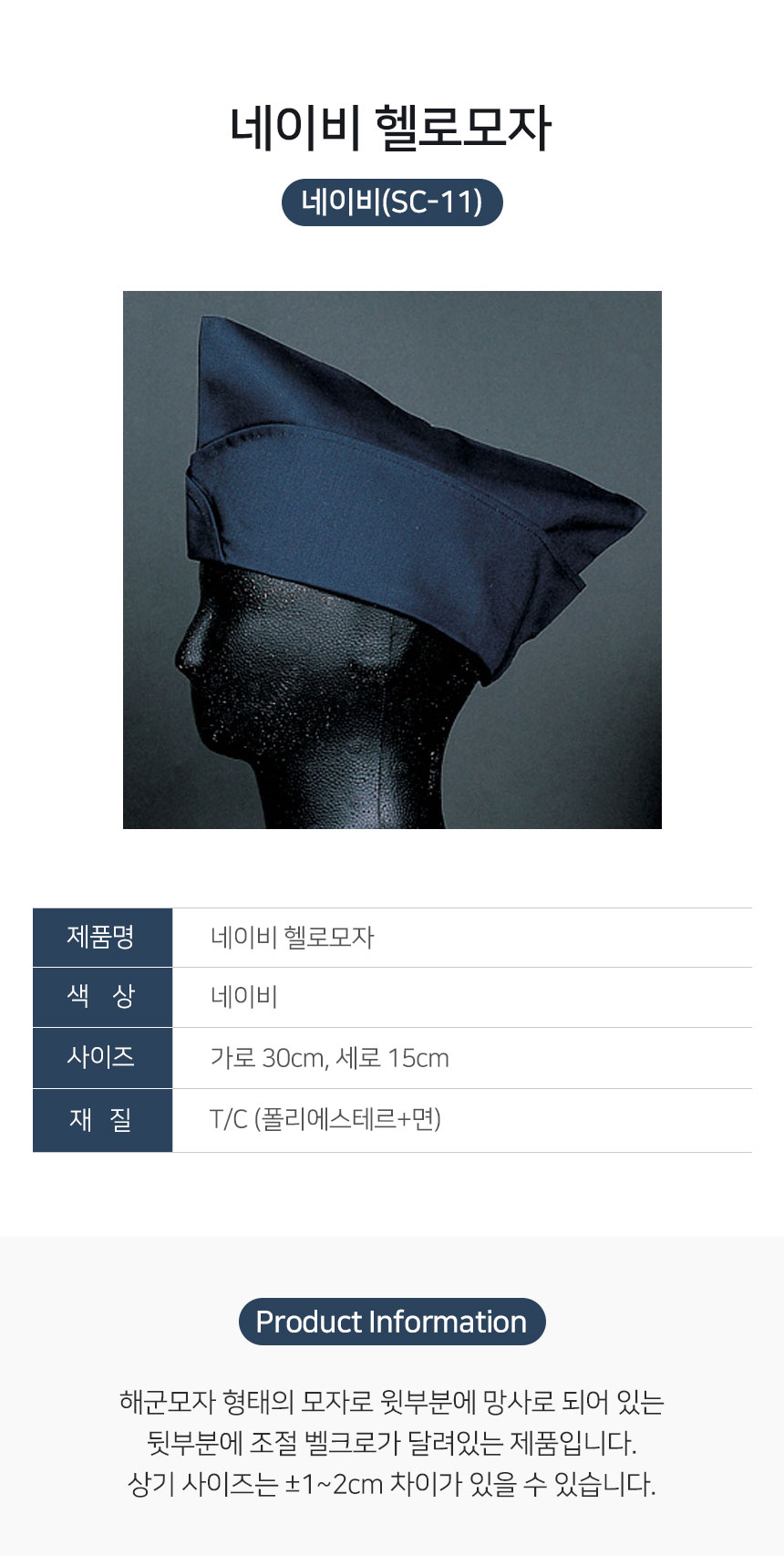 헬로,모자,네이비,머리,위생모,주방,식당,음식점,업소용,홀,서빙