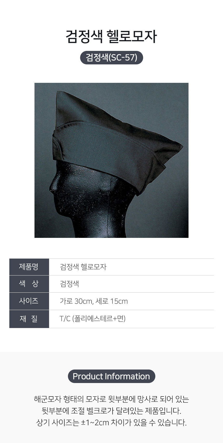 헬로,모자,블랙,머리,위생모,주방,식당,음식점,업소용,홀,서빙