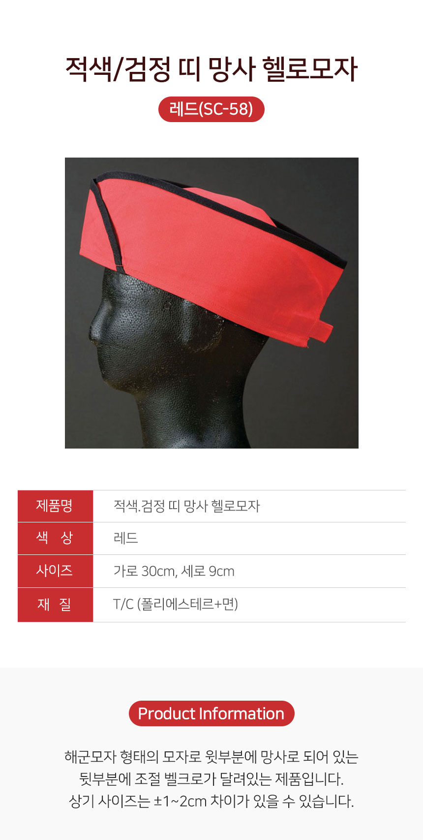 검정띠,망사,헬로,모자,레드,머리,위생모,주방,식당,음식점,업소용,홀,서빙