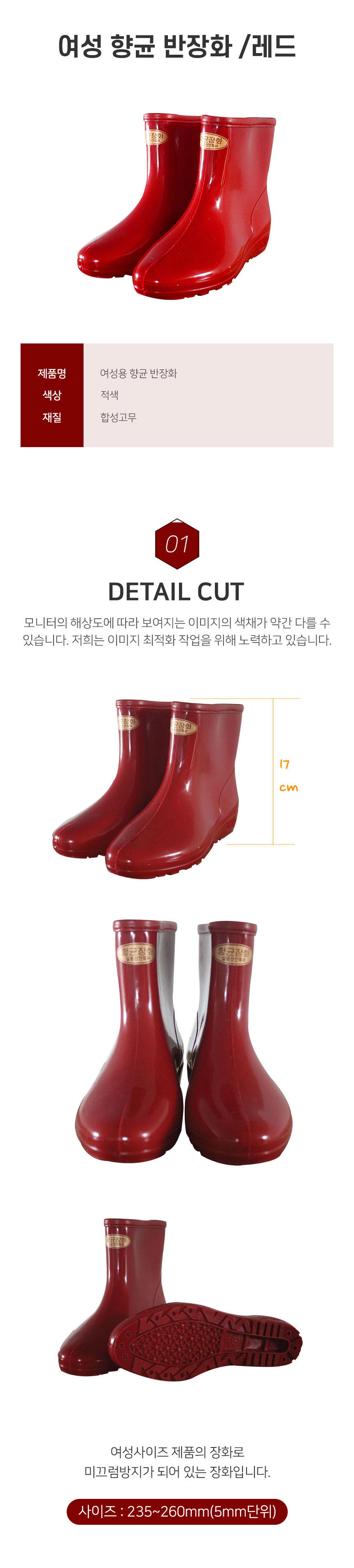 여성,향균,반장화,레드,항균,위생화,미끄럼방지,신발,논슬립,업소용,음식점,식당,홀